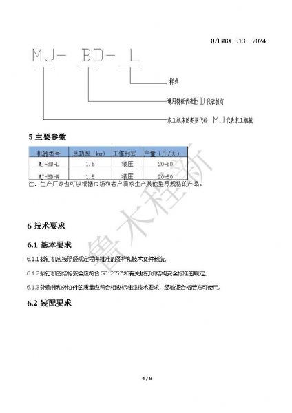 LMCX拔钉机企业标准_页面_4.jpg