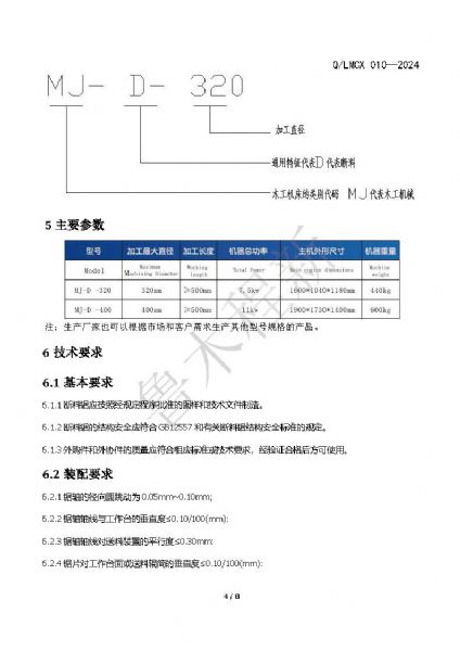 LMCX断料锯企业标准_页面_4.jpg