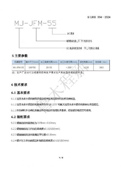 LMCX旧方木多片锯企业标准_页面_4.jpg