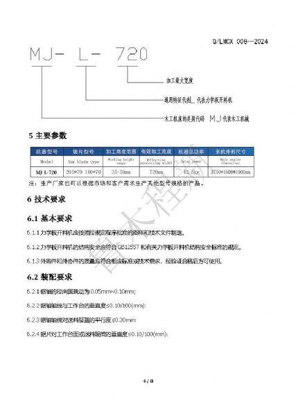 LMCX力学板开料机企业标准_页面_4.jpg