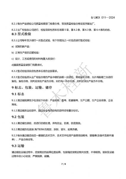 LMCX清边锯企业标准_页面_7.jpg