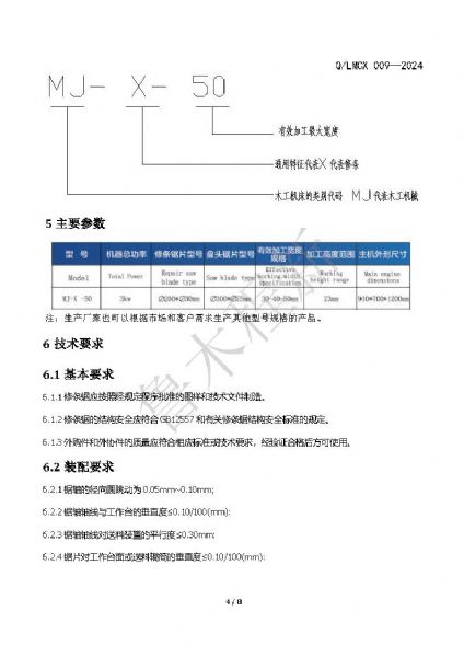 LMCX修条锯企业标准_页面_4.jpg